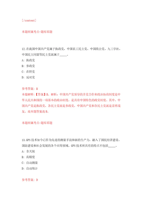 2022山东济宁市邹城市大数据中心急需紧缺人才引进3人模拟卷练习题及答案0