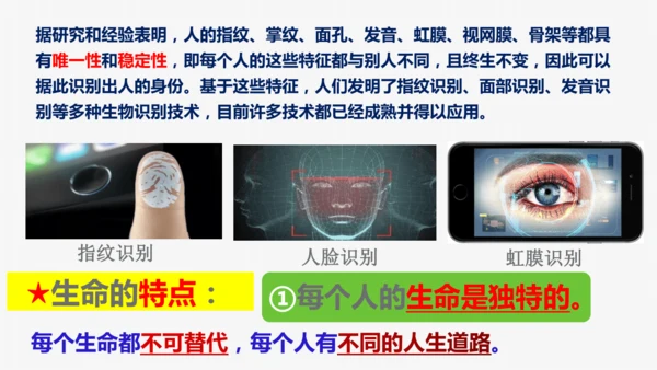 8.1 认识生命（教学课件）