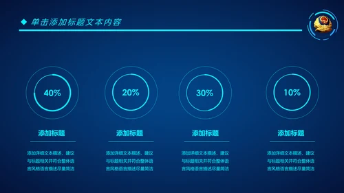 蓝色科技公安警察特警武警网络民警PPT