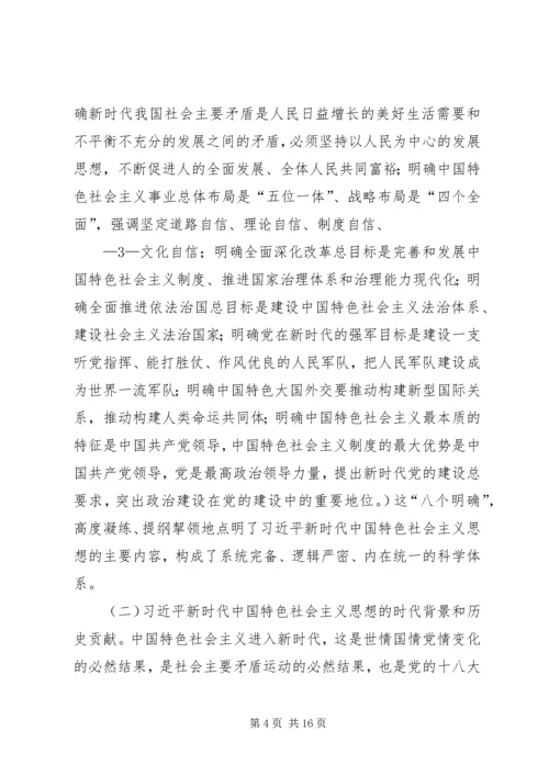 学习十九大,奋进新时代 (2).docx