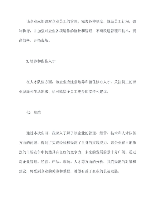 家乡企业实践工作报告