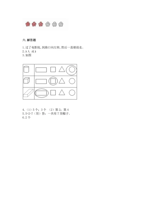 小学一年级上册数学期中测试卷附答案【基础题】.docx