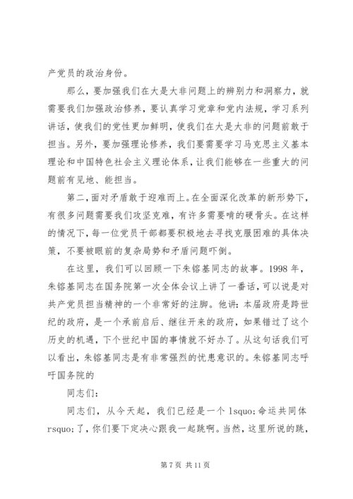 新时代党员如何强化责任担当.docx