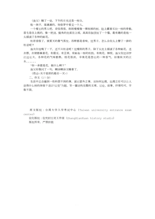 2010台湾大学入学国文考试.docx