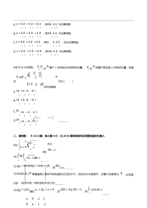 2020考研数学二真题【完整版】.docx