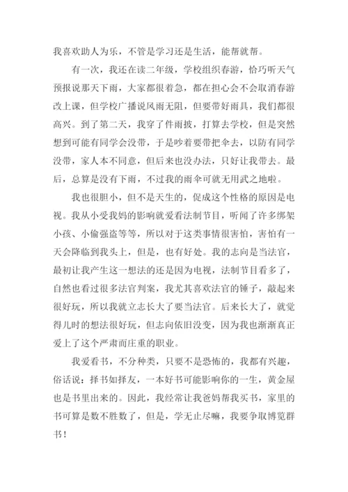 介绍我自己作文500.docx