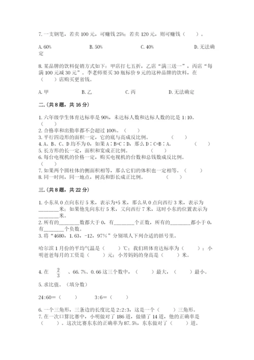 小学毕业班数学检测题带答案（巩固）.docx