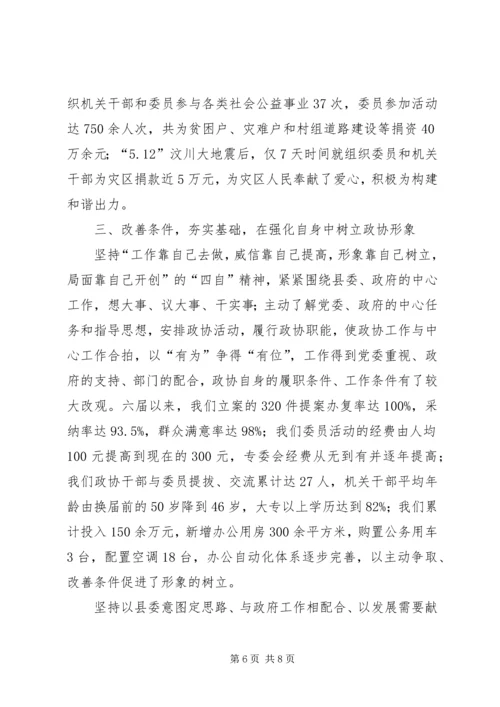 县政协在全市政协工作经验交流会上的发言材料.docx