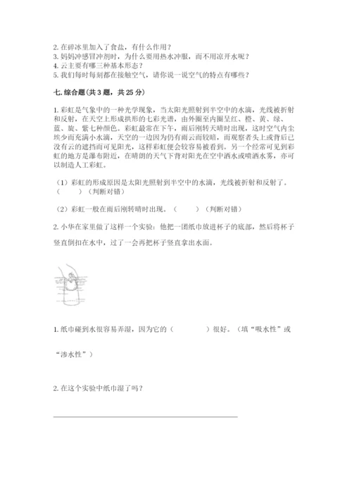 教科版三年级上册科学期末测试卷【历年真题】.docx