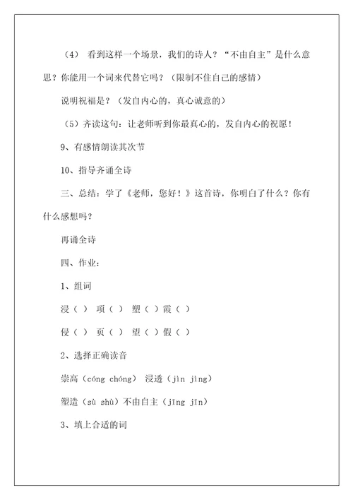 2022《老师，您好》教学设计