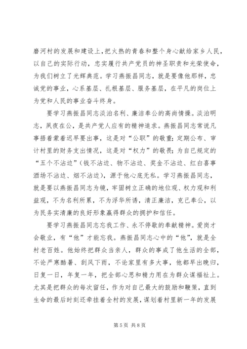 学习燕振昌心得体会.docx