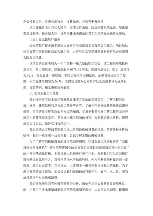 有关施工实习报告范文锦集6篇.docx