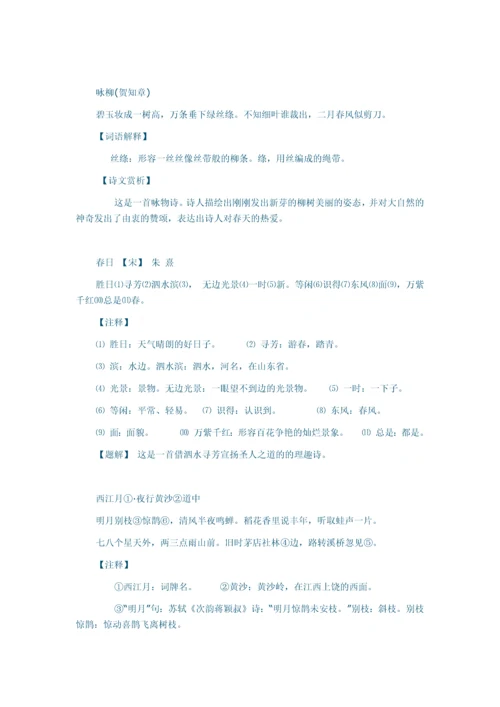 小学基础知识大全.docx