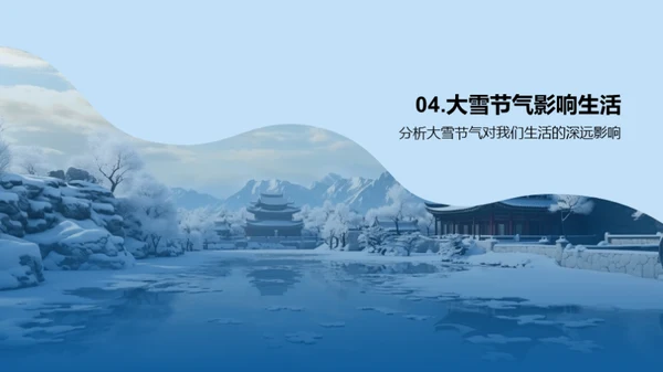 深度解析大雪节气