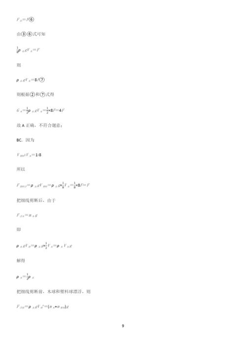 人教版2023初中物理八年级物理下册第十章浮力知识点总结归纳.docx
