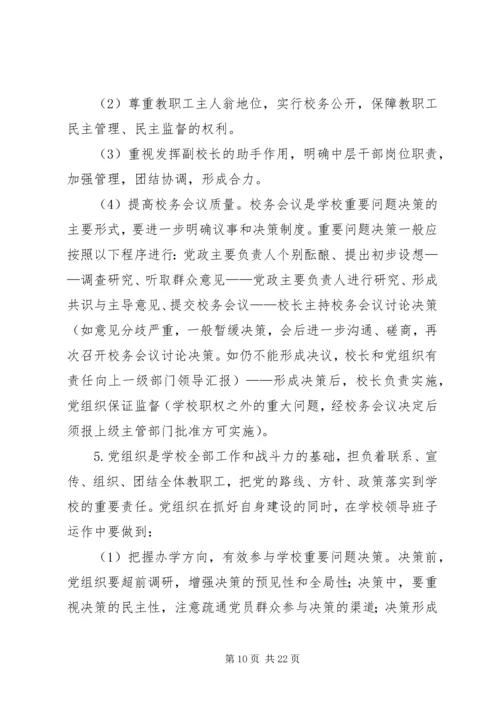 领导班子建设实施方案 (6).docx