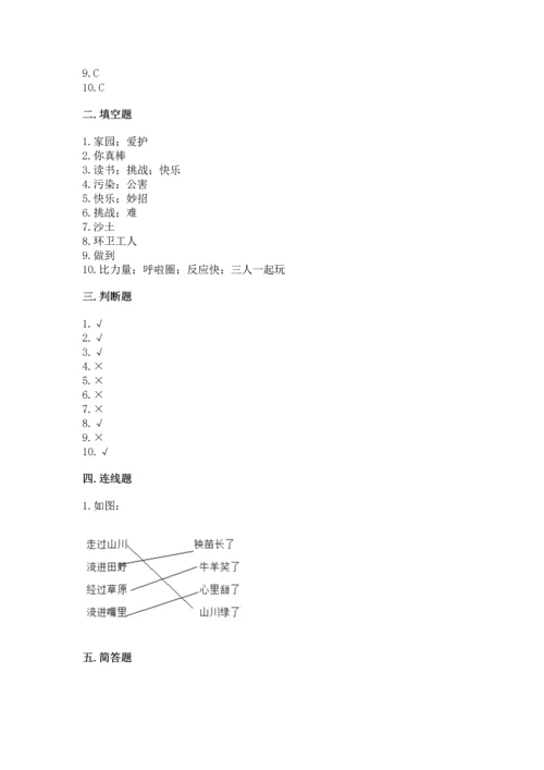 部编版二年级下册道德与法治期末考试试卷附完整答案（名师系列）.docx