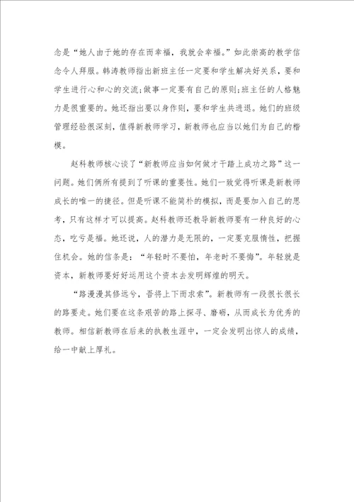 初中新老师培训总结