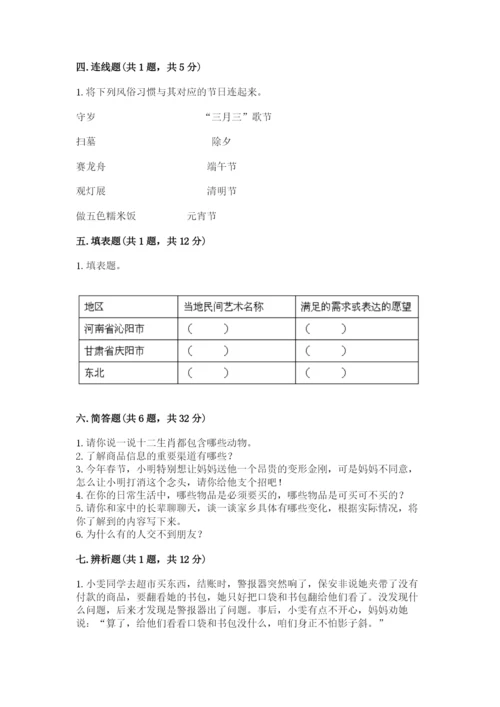 部编版道德与法治四年级下册 期末测试卷【轻巧夺冠】.docx