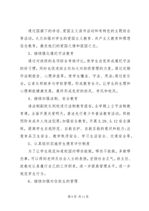 政教处个人工作计划3篇.docx