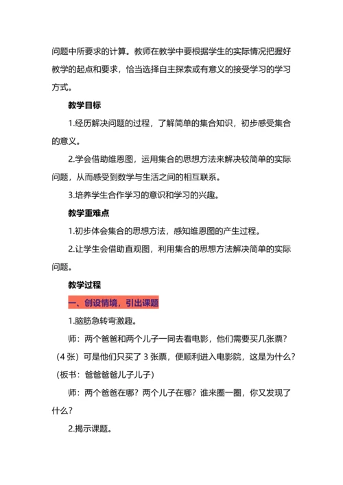 三年级上册第九单元《集合》大单元教学设计.docx