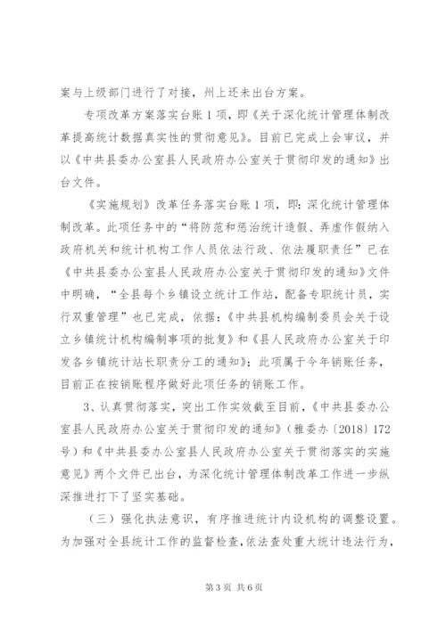 统计局全面深化改革工作总结.docx