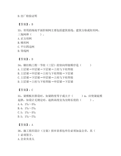 2023年施工员之土建施工专业管理实务考试题库含答案a卷