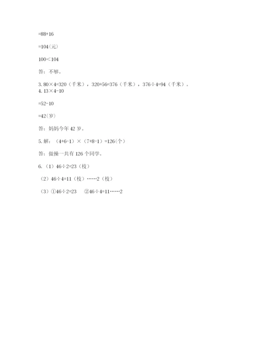 苏教版数学三年级上册期末测试卷含完整答案（有一套）.docx