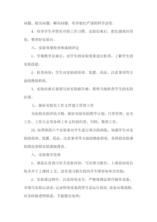 生物实验的教学计划.docx