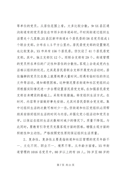 社区党员管理教育问题的思考与对策 (5).docx