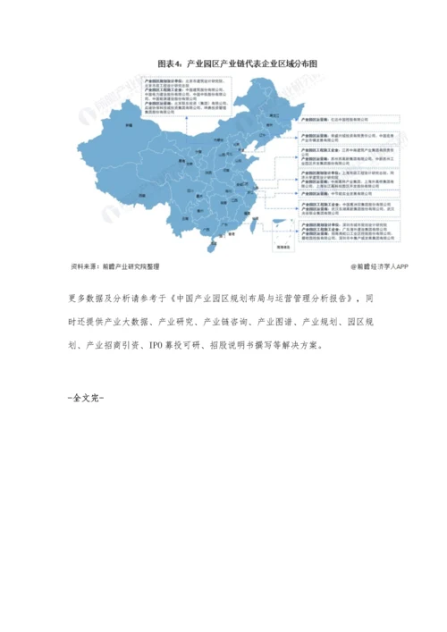 中国产业园区行业产业链现状及区域市场格局分析-广东省企业数量较为集中.docx