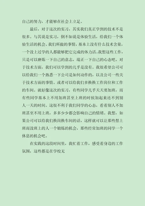 大学生电子厂生产实习报告5000字