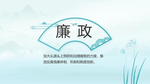 党建党风廉政学习教育动态PPT模板