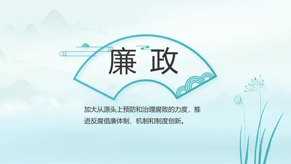党建党风廉政学习教育动态PPT模板