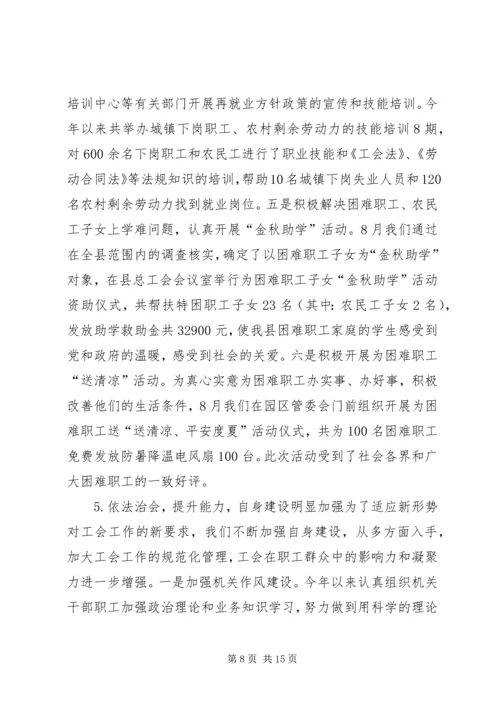 某总工会总结及来年规划.docx