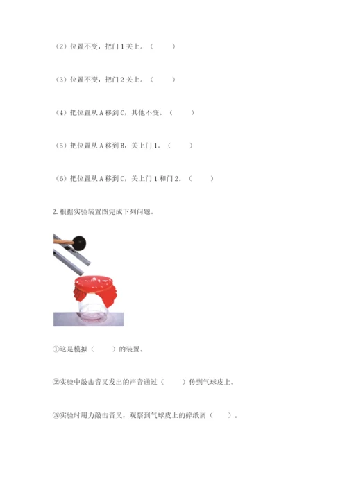 教科版四年级上册科学期末测试卷带下载答案.docx