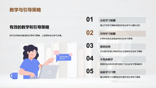 高效学习策略探析