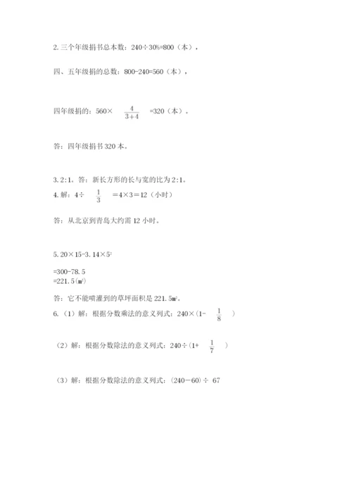 小学数学六年级上册期末卷附答案【达标题】.docx