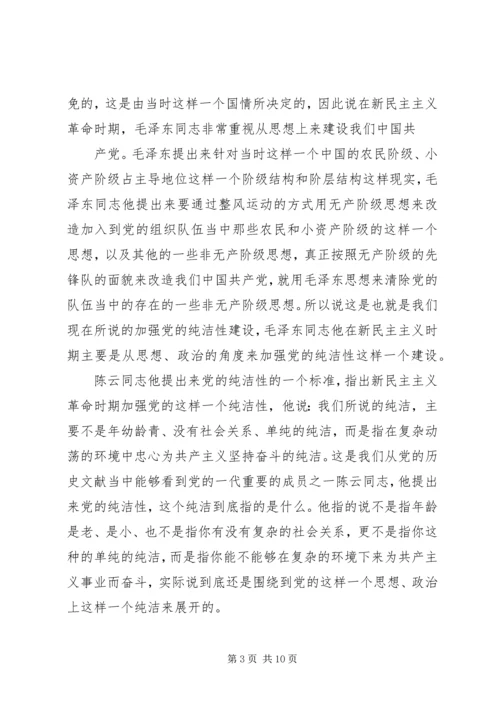 党的纯洁的内涵.docx