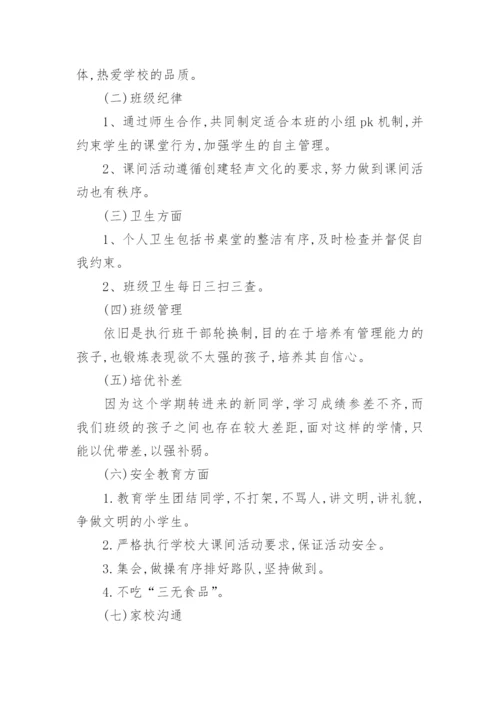 3年级班主任工作计划.docx