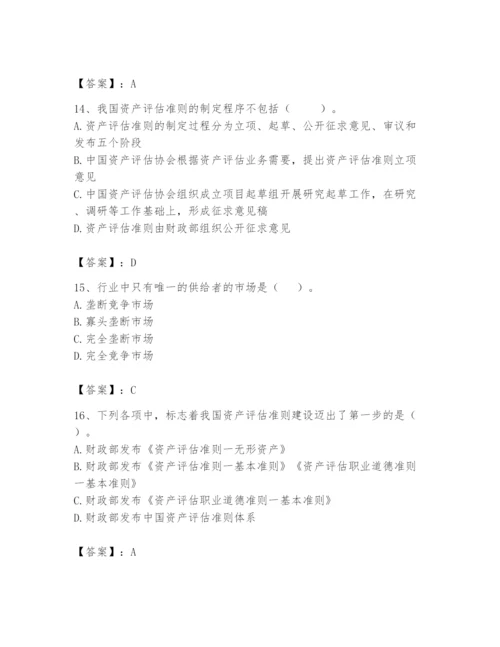 资产评估师之资产评估基础题库（完整版）.docx