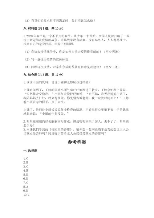部编版四年级下册道德与法治期末测试卷附答案【培优a卷】.docx