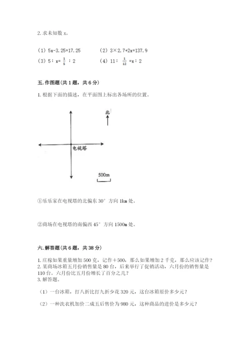 六年级下册数学期末测试卷及参考答案（培优）.docx
