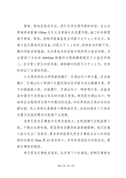 国优工程质量汇报材料 (4).docx