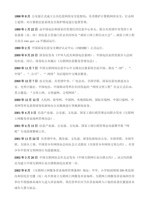 我国未成年人与互联网发展大事记.docx
