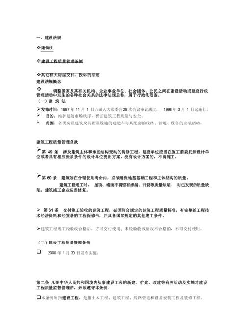 建筑法律法规.docx