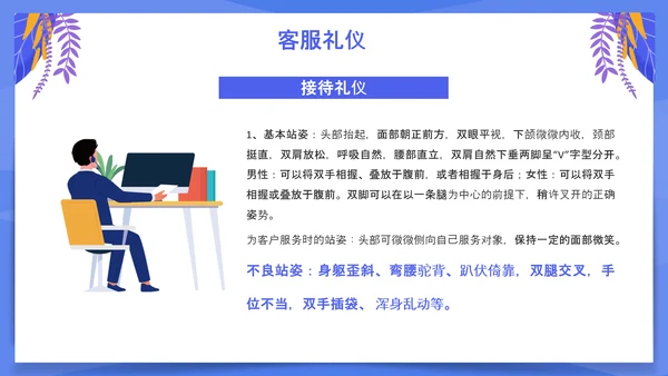 小区物业客服培训PPT模板