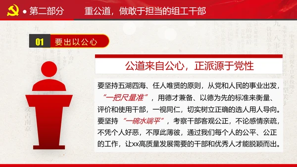 组织系统巩固深化主题教育党支部党课PPT
