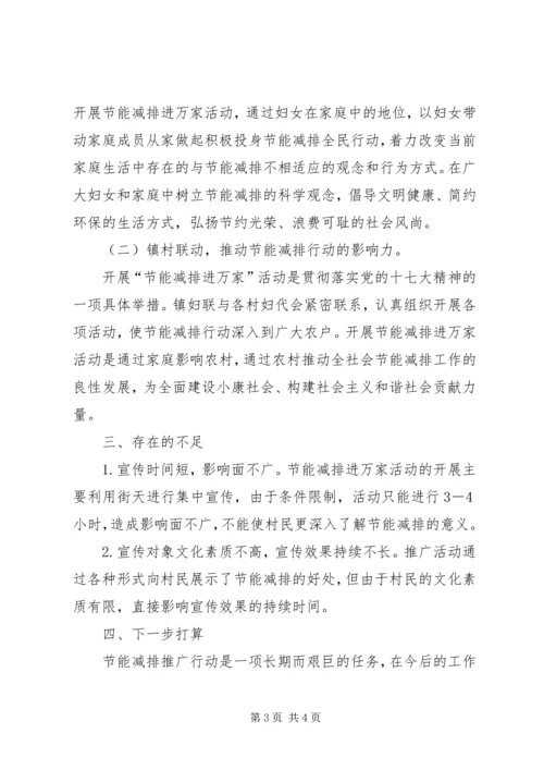 乡镇节能减排进万家行动工作总结.docx