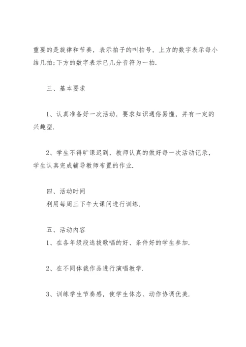 有关课外活动计划范文合集9篇.docx